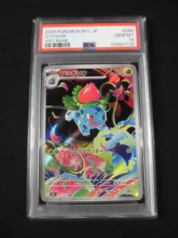 PSA 10 Pokemon Card Bulbasaur Ivysaur AR Mega Venusaur SAR SEQ set 087/063 M1L - Image 5