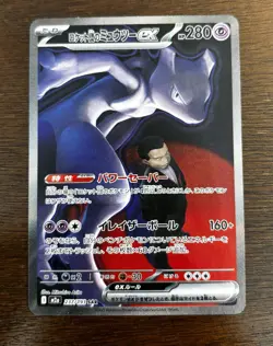 Mewtwo EX #237 and Hawlucha #239 Mega Dream EX M2a Pokemon Japanese - Image 1