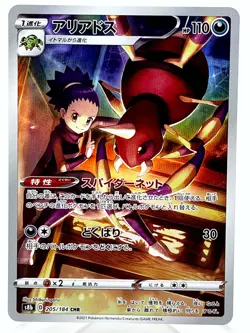 Ariados 205/184 VMAX Climax s8b Holo CHR Japanese Pokemon Card NM/M - Image 1