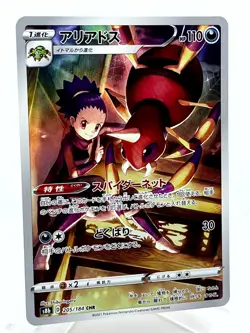 Ariados 205/184 VMAX Climax s8b Holo CHR Japanese Pokemon Card NM/M - Image 2