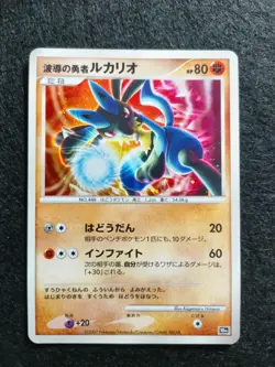 Pokemon card Lucario NO.448 10th Anniversary Movie Promo 2007 Nintendo Japanese - Image 1