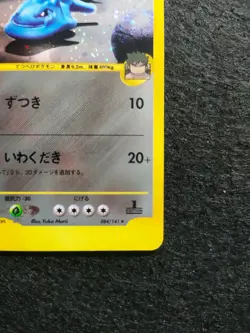 Bruno's Steelix 084/141 VS Series Yuka Morii Holo Japanese Card Pokemon CCG - Image 3