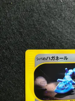 Bruno's Steelix 084/141 VS Series Yuka Morii Holo Japanese Card Pokemon CCG - Image 5