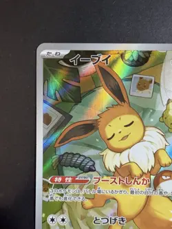 PSL Eevee AR 755/742 MEGA The Start Deck 100 Japanese Pokemon Card 2025 NM - Image 2
