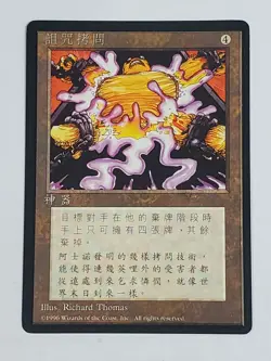 MTG Cursed Rack (Chinese 4th Edition (BB)/Artifact/U) - BGM - Image 1