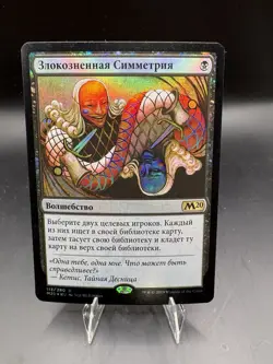 RUSSIAN FOIL Scheming Symmetry - Core Set 2020 (M20) - Image 1