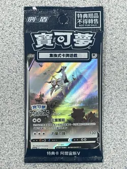 Pokemon Legends Chinese 125/SV-P ARCEUS Promo Card Sealed. US Seller. - Image 1