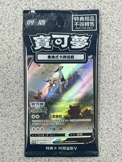 Pokemon Legends Chinese 125/SV-P ARCEUS Promo Card Sealed. US Seller. - Image 3