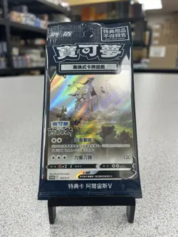 Pokemon Legends Chinese 125/SV-P ARCEUS Promo Card Sealed. US Seller. - Image 4