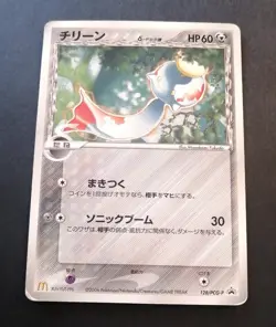 Chimecho 128/PCG-P McDonald's Promo Blackstar Pokemon Card Japanese 2006 (3) - Image 1