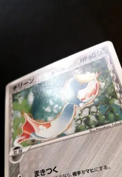 Chimecho 128/PCG-P McDonald's Promo Blackstar Pokemon Card Japanese 2006 (3) - Image 2