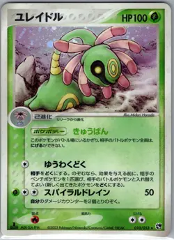 Cradily 010/053 Holo Japanese Miracle of the Desert - Pokemon Card - NM - Image 1