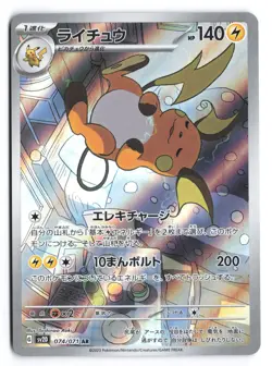 Raichu Art Rare SV2D: Clay Burst 074/071 Japanese Pokemon TCG NM - Image 1