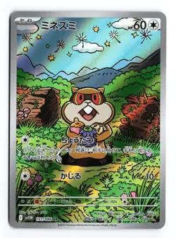 Patrat 151/086 White Flare 2025 Art Rare Japanese Pokemon TCG NM - Image 1