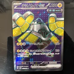 Iron Hands ex 079/066 | Japanese | Future Flash sv4M | Pokemon Card | SR | NM - Image 1