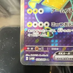 Iron Hands ex 079/066 | Japanese | Future Flash sv4M | Pokemon Card | SR | NM - Image 4