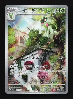 Floragato 076/073 NM SV1a Triplet Beat Japanese Pokemon Card TCG - Image 1