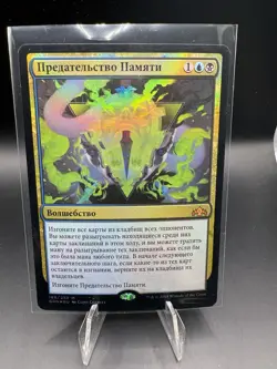 NM RUSSIAN FOIL Mnemonic Betrayal - Guilds of Ravnica - Image 1
