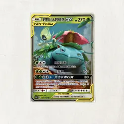 Pokemon S-Chinese Celebi & Venusaur GX 001/150 Tag Team CSM2bC-001 - US SELLER - Image 2