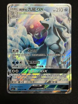 Chinese Alolan Ninetales GX 005/151 csm1c Sun & Moon Double Rare Holo Pokemon NM - Image 1
