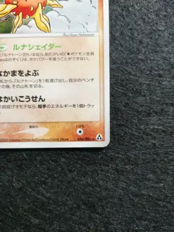Solrock 056/086 1st Ed Mirage Forest Holo Japanese Pokemon Card - Image 3
