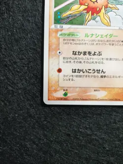 Solrock 056/086 1st Ed Mirage Forest Holo Japanese Pokemon Card - Image 4