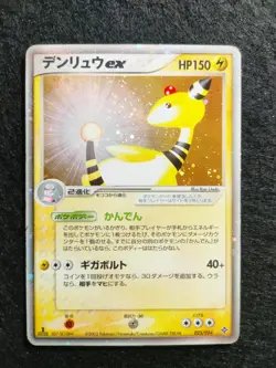 Ampharos ex Holo 025/054 EX Dragon Japanese Pokemon Card 2003 - Image 1