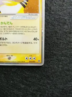 Ampharos ex Holo 025/054 EX Dragon Japanese Pokemon Card 2003 - Image 3