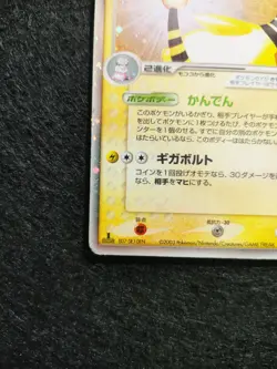 Ampharos ex Holo 025/054 EX Dragon Japanese Pokemon Card 2003 - Image 4