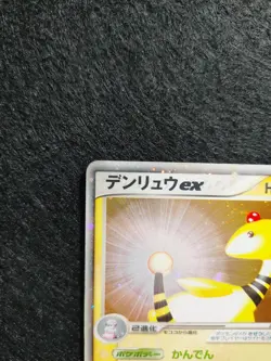 Ampharos ex Holo 025/054 EX Dragon Japanese Pokemon Card 2003 - Image 5