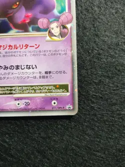 Pokemon 2009 Japanese Promo - Mismagius GL Lv.X 011/DPt-P Holo Card - Image 3