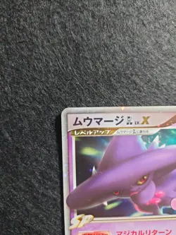 Pokemon 2009 Japanese Promo - Mismagius GL Lv.X 011/DPt-P Holo Card - Image 5