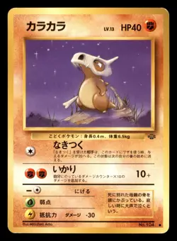 Cubone NO. 104 Non Holo Jungle Pokemon Japanese Moderately Played - Image 1