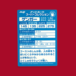 GENGAR (GANGAR)--JAPANESE MEIJI EMBOSSED PROMO FOIL POKEMON CARD - Image 2