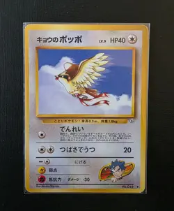 Pokemon Japanese Koga’s Pidgey No.016 - Gym Challenge - Vintage Card - Image 1