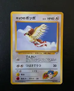Pokemon Japanese Koga’s Pidgey No.016 - Gym Challenge - Vintage Card - Image 2