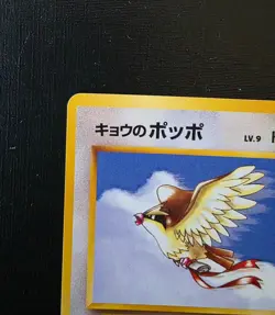 Pokemon Japanese Koga’s Pidgey No.016 - Gym Challenge - Vintage Card - Image 3