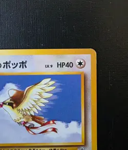 Pokemon Japanese Koga’s Pidgey No.016 - Gym Challenge - Vintage Card - Image 4