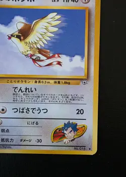 Pokemon Japanese Koga’s Pidgey No.016 - Gym Challenge - Vintage Card - Image 5