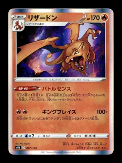 [NM] Charizard Holo Japanese VMax Climax 017/184 Pokemon B - Image 1