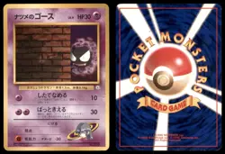 SABRINA'S GASTLY NO. 092 GYM CHALLENGE DECK POKEMON JAPANESE LP - Image 1