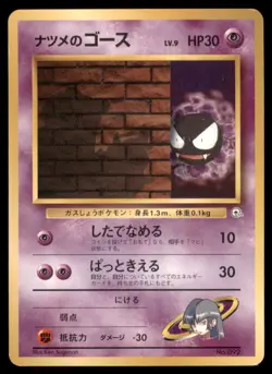 SABRINA'S GASTLY NO. 092 GYM CHALLENGE DECK POKEMON JAPANESE LP - Image 2