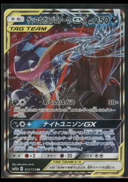 2019 Japanese Tag All Stars Greninja & Zoroark GX (JP) Ultra Rare #72 - Image 1