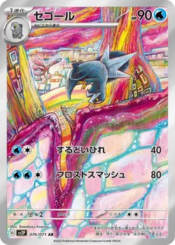 Pokemon Arctibax 076/071 SV2P Snow Hazard Card Japanese NM-MINT Art rare TCG - Image 1