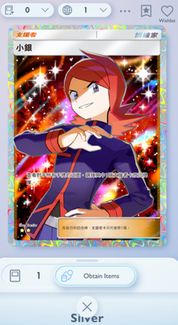 Pokemon TCG POCKET - Silver Full Art 2⭐, Wisdom of Sea and Sky, Chinese - Image 1