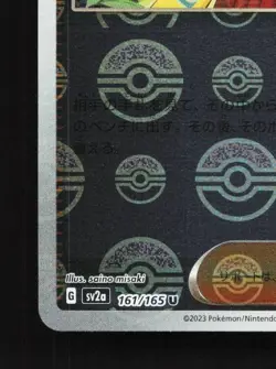 Erika's Invitation 161/165 Reverse NM Pokemon Card 151 Japanese Pokemon Card TCG - Image 2