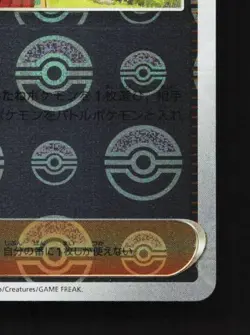 Erika's Invitation 161/165 Reverse NM Pokemon Card 151 Japanese Pokemon Card TCG - Image 3
