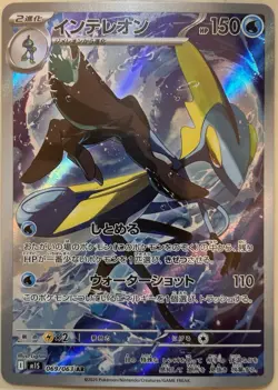 Inteleon AR 069/063 M1S Mega Symphonia - Pokemon Card Japanese MEGA- NM - Image 1