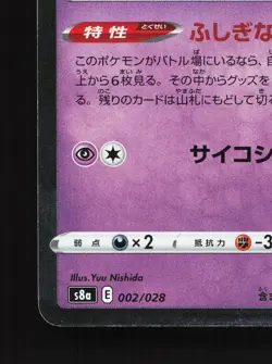 Mew 002/028 25th Anniversary Collection NM Japanese Pokemon Card TCG - Image 4