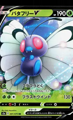 Butterfree V 001/070 Explosive Walker NM Japanese Pokemon Card TCG - Image 1